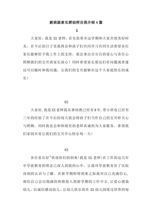 新班级家长群幼师自我介绍4篇