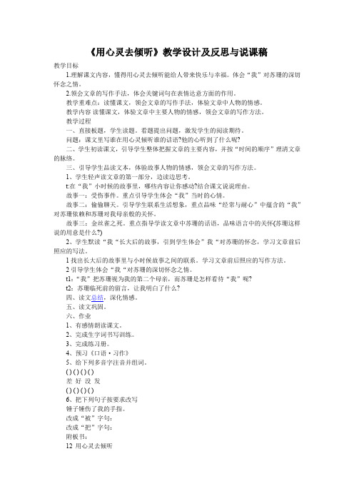 《用心灵去倾听》教学设计及反思与说课稿