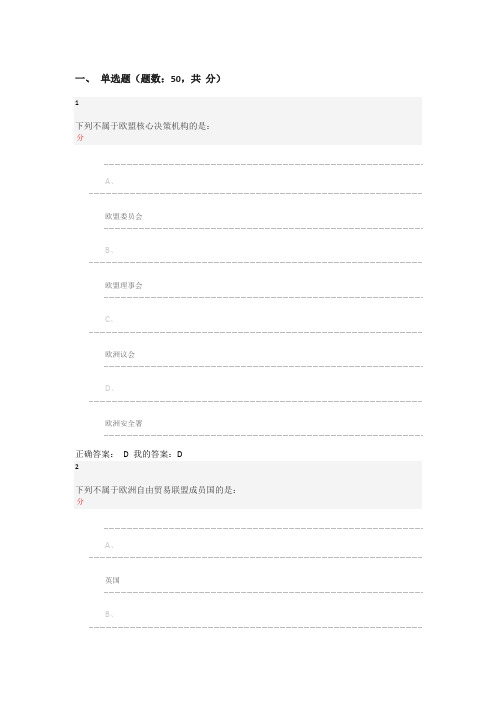 2016尔雅欧洲一体化期末考试答案