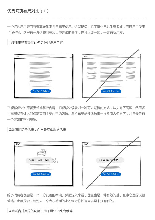 优秀网页布局对比(1)