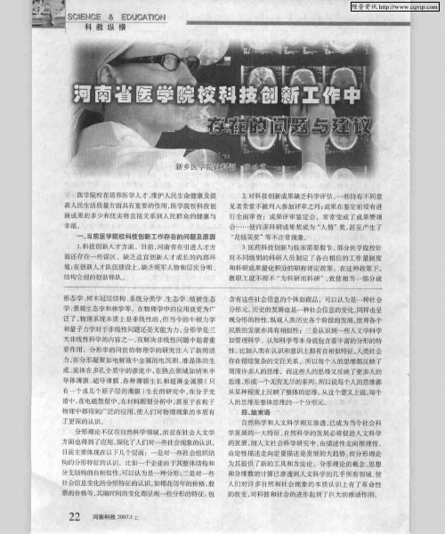 河南省医学院科技创新工作中存在的问题与建议