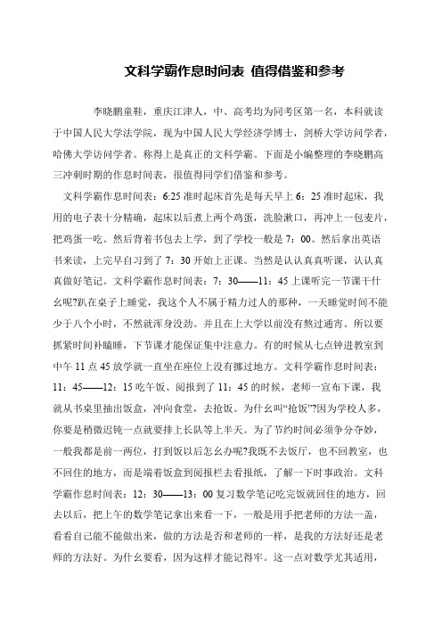 文科学霸作息时间表 值得借鉴和参考