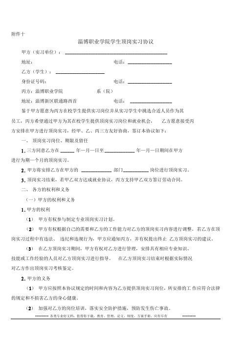 淄博职业学院学生顶岗实习协议--请与指导教师联系,确定是否需要