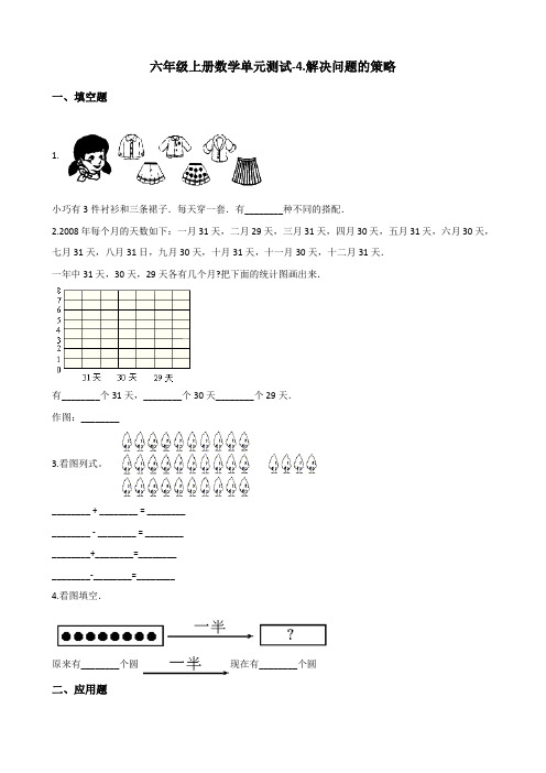 六年级上册数学单元测试4.解决问题的策略 苏教版(含答案)