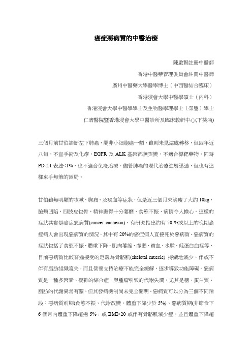 癌症恶病质的中医治疗