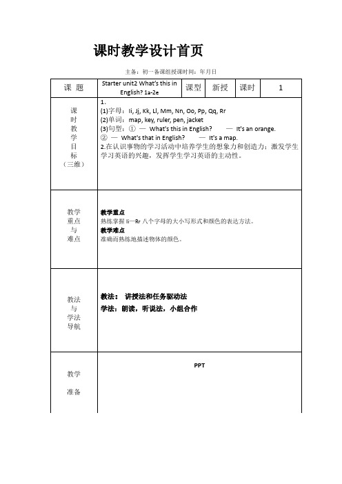 StarterUnit2What’sthisinEnglish1a-2e教案人教版英语七年级上册