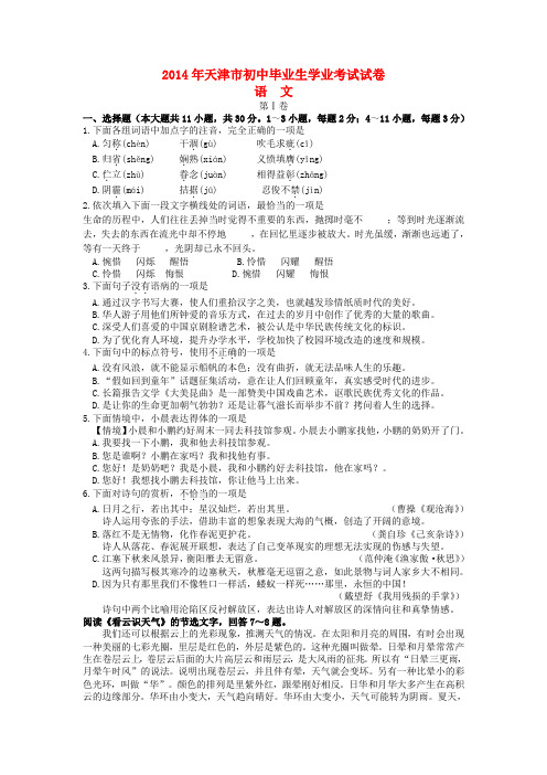 天津市中考语文真题试题(含答案)