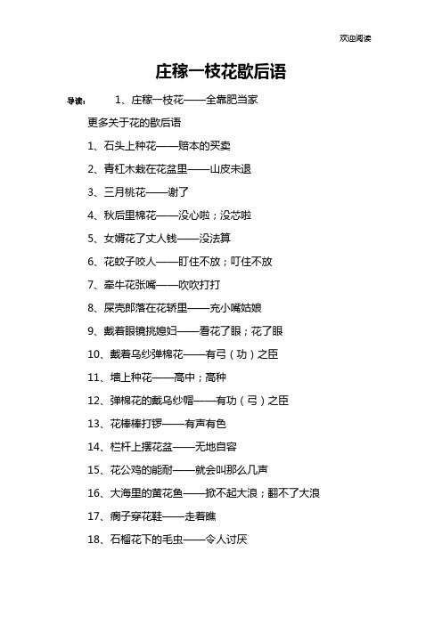 庄稼一枝花歇后语