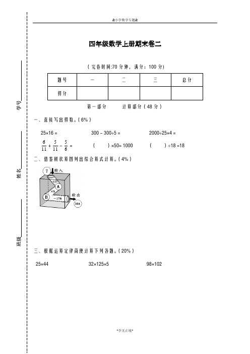 2018-2019学年最新沪教版数学四年级上册期末模拟试题-轻松夺冠2-精编试题