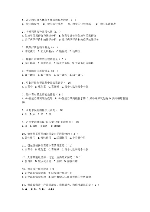 2013甘肃省医学预防一点通