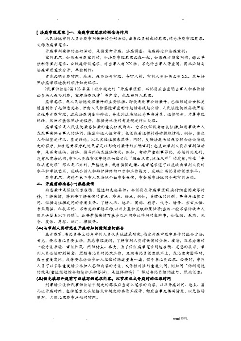关于庭审程序和笔录的过程