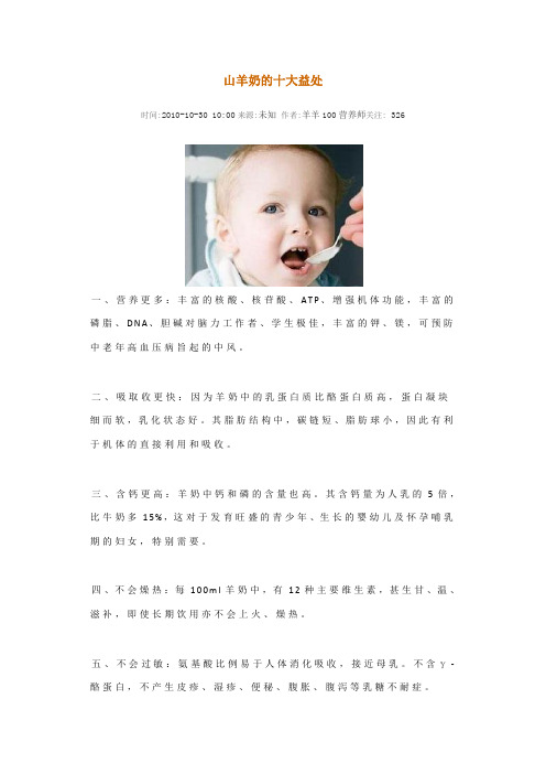 山羊奶的十大益处