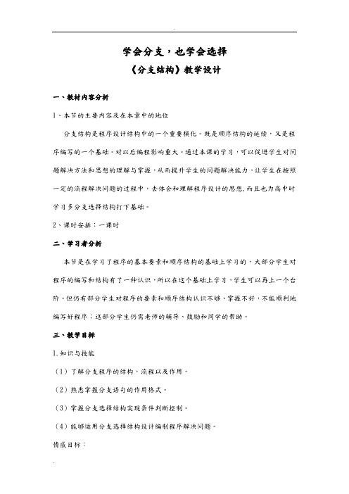 分支结构教学设计