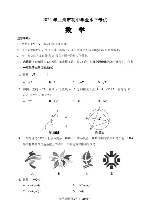 2022年甘肃省兰州市中考数学试卷(含答案解析)