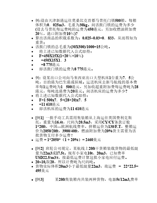 国际物流计算