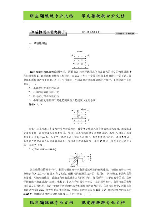 高考总复习·物理(新课标)：第八章 第三节课后检测能力提升 