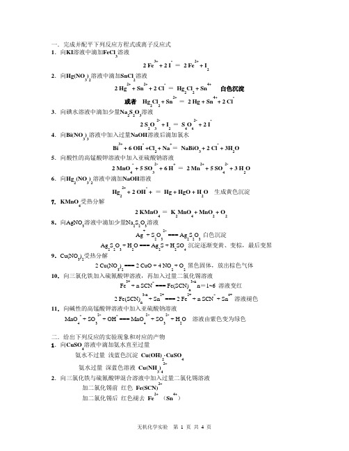 大学竞赛辅导-无机化学实验试题