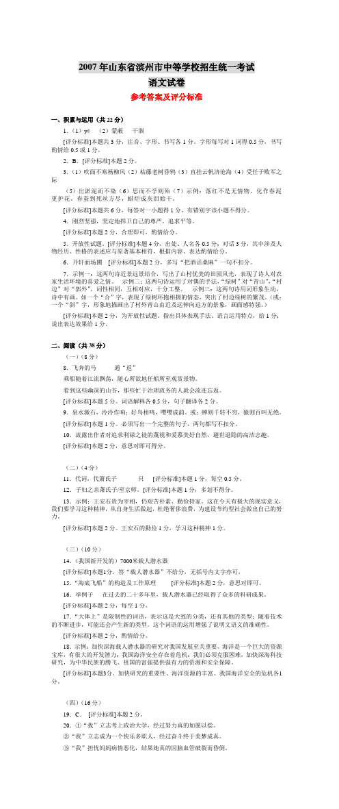 2007年山东省滨州市中等学校招生统一考试