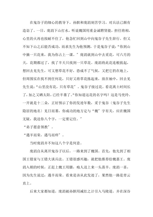 鬼谷子与孙膑的故事精选