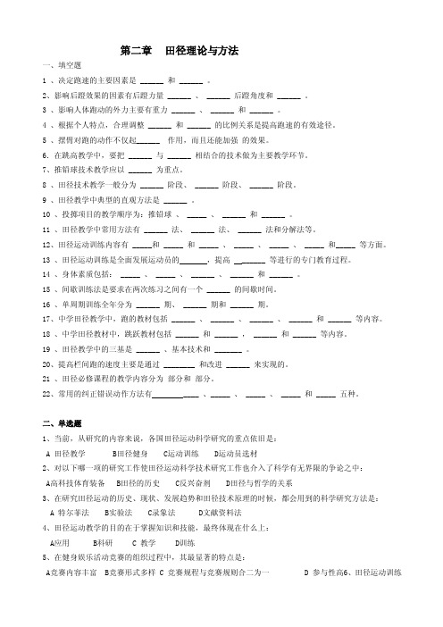 田径理论与方法