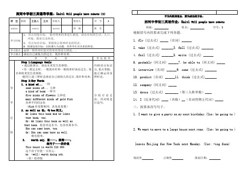 八年级下册UnitWill people have robots学案教案