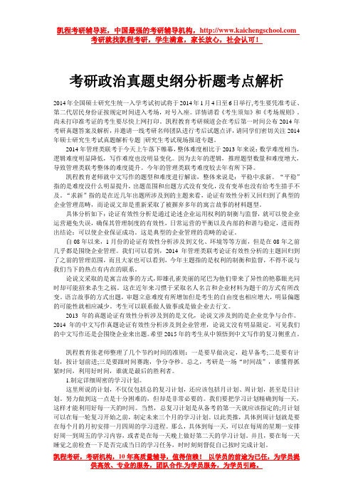 考研政治真题史纲分析题考点解析
