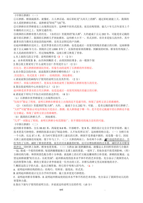 中国石拱桥阅读及答案