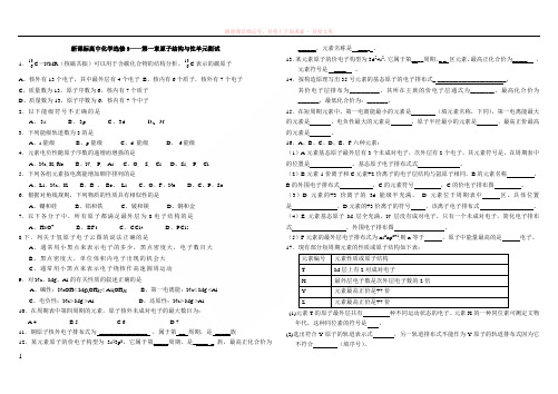新课标高中化学选修3第一单元测试卷 (1)
