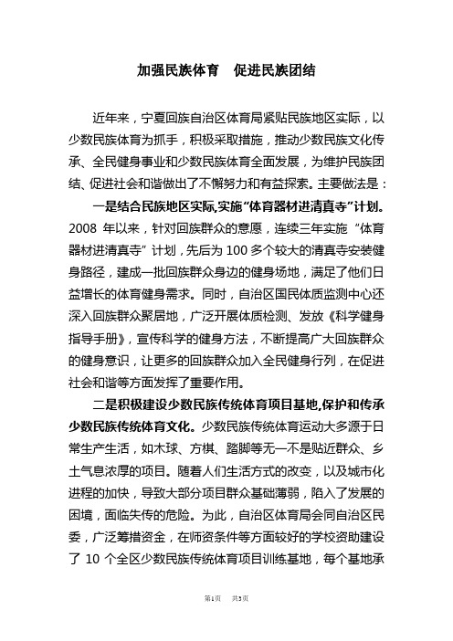 加强民族体育促进民族团结