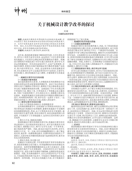 关于机械设计教学改革的探讨
