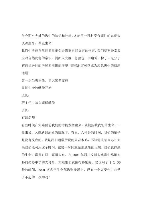 学会守护生命的十大黄金法则