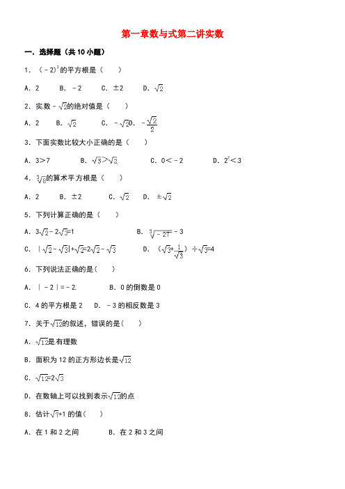 中考数学一轮复习第一章数与式第二讲实数专题精练(无答案)浙教版