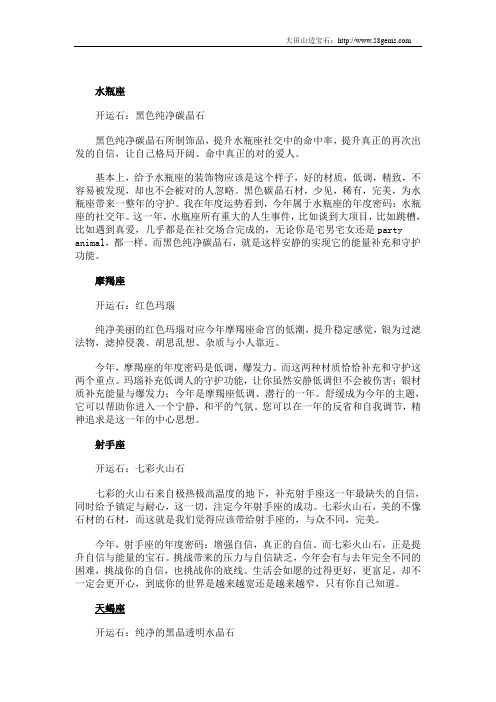 宝石开运星座旺