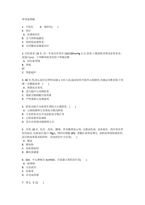 深圳护理资格基础考点汇总每日一练(2015.12.16)