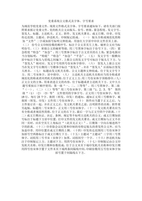 党委系统公文格式及字体