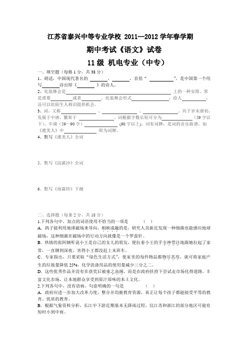 2011-2012春11级新教材第二册语文期中试卷