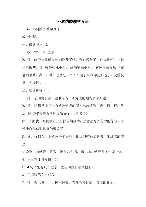 小树的梦教学设计
