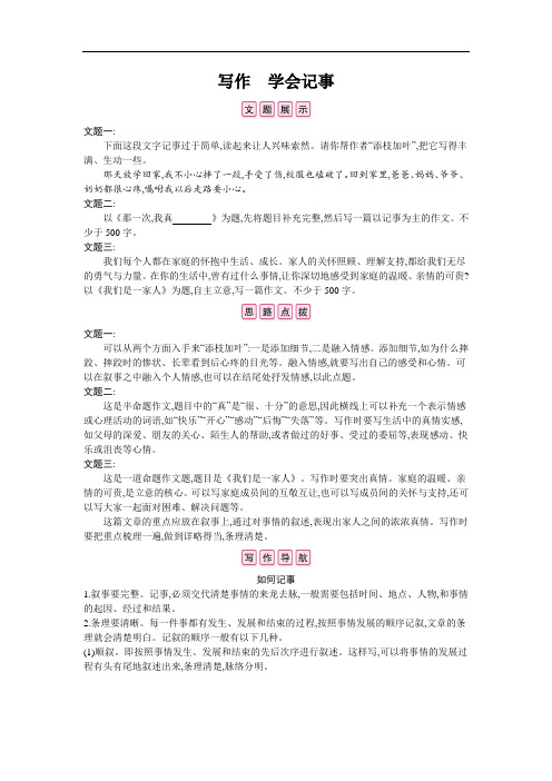 人教部编版七年级语文上册 第二单元写作学会记事 课时练习(含答案)