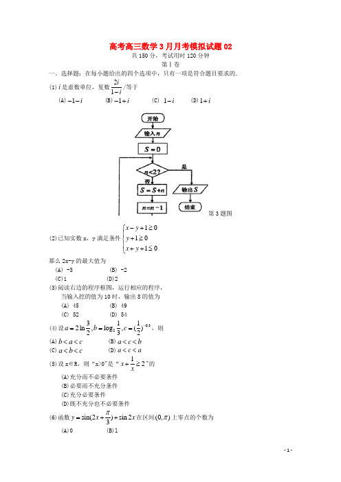 广东省中山市普通高中学校高三数学考模拟试题(1)(1)