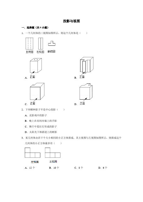 2019年人教版中考投影与视图专项练习(PDF版 含解析)