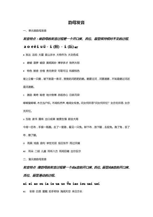 韵母辨音练习内容