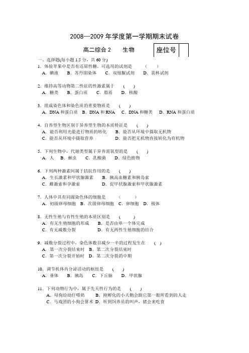 -甘肃省兰州市高二生物上学期期末考试