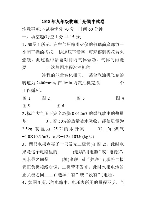 2018年九年级物理上册期中试卷