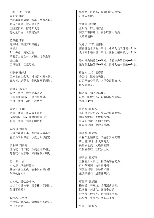 唐诗宋词三百首