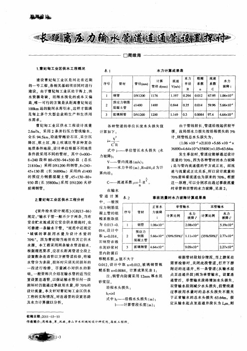 长距离压力输水管道连通管设置探讨
