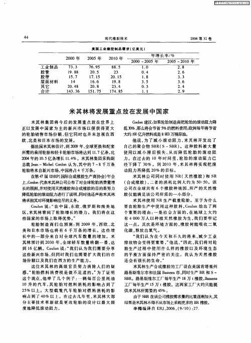 米其林将发展重点放在发展中国家