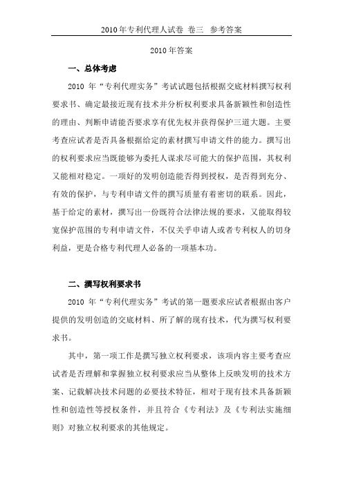2010专利代理资格考试实务部分剖析.