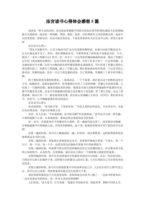 法官读书心得体会感想5篇