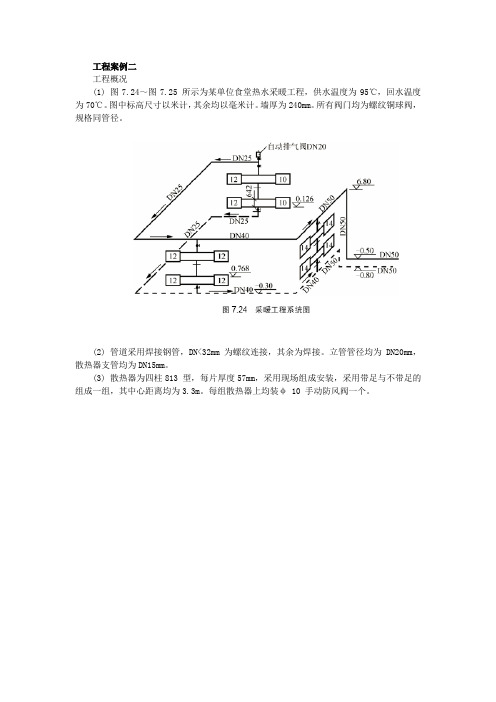 工程案例题(二)采暖工程