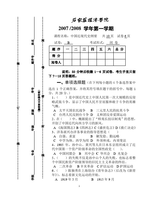 2007下中国近现代史 B试卷及答案